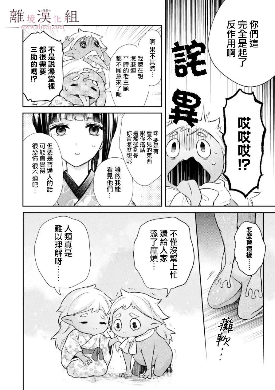 《与龙相恋》漫画最新章节第8话免费下拉式在线观看章节第【14】张图片