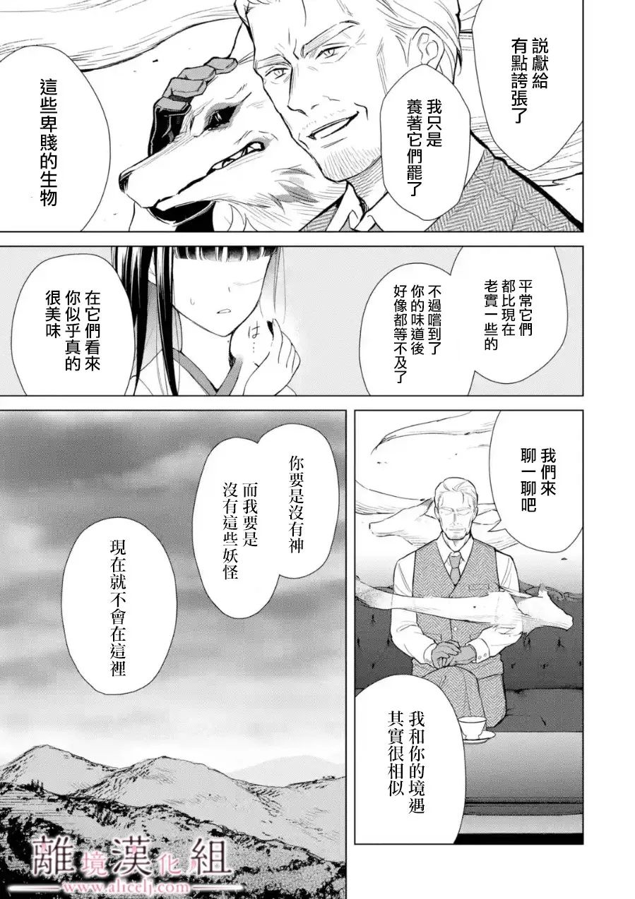 《与龙相恋》漫画最新章节第14话免费下拉式在线观看章节第【7】张图片