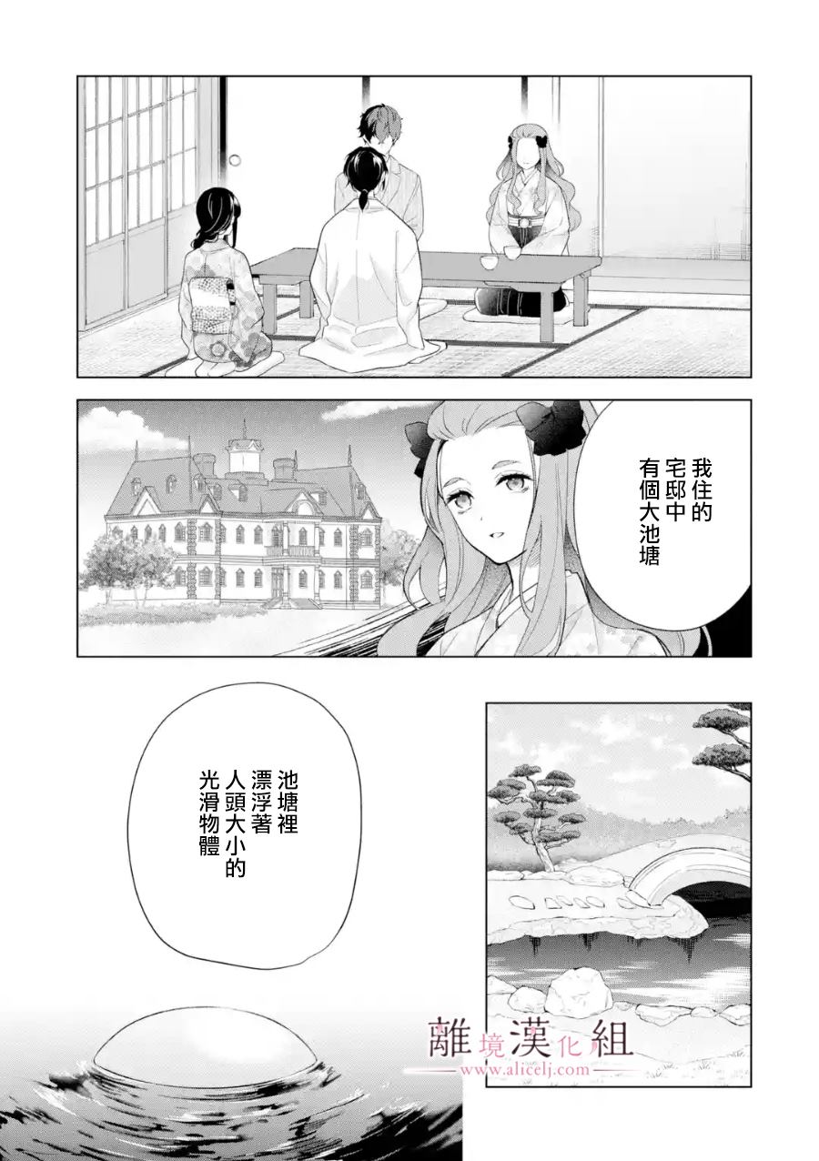 《与龙相恋》漫画最新章节第19话免费下拉式在线观看章节第【15】张图片