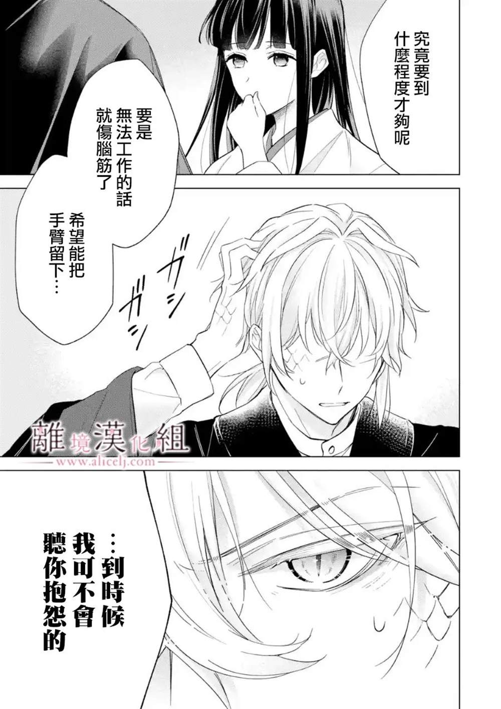 《与龙相恋》漫画最新章节第17话免费下拉式在线观看章节第【17】张图片