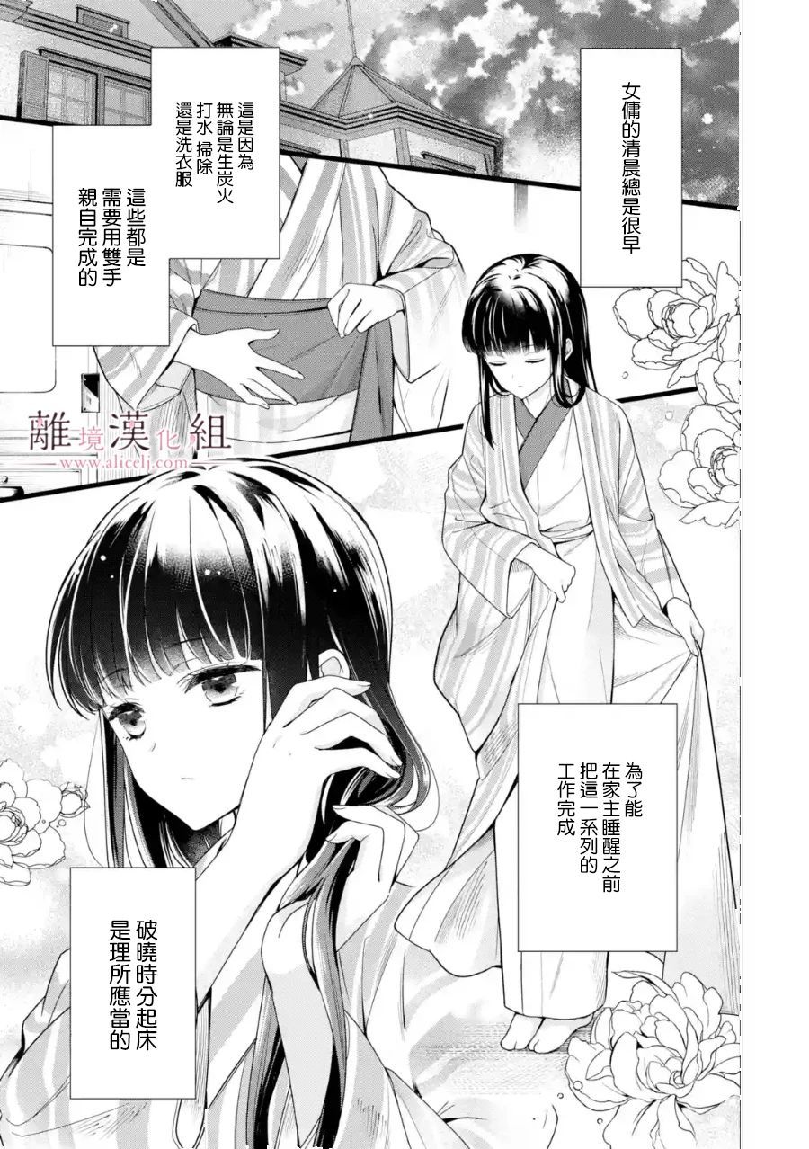 《与龙相恋》漫画最新章节第2话免费下拉式在线观看章节第【1】张图片