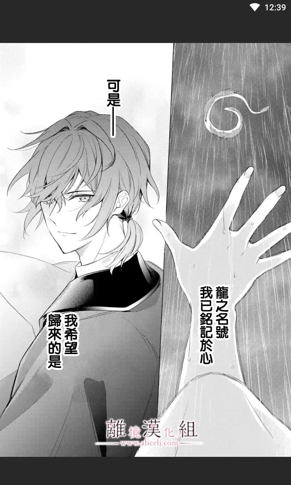 《与龙相恋》漫画最新章节第17话免费下拉式在线观看章节第【30】张图片