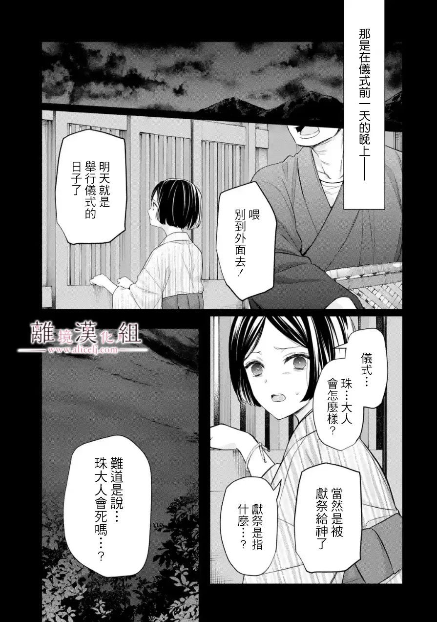 《与龙相恋》漫画最新章节第9话免费下拉式在线观看章节第【15】张图片