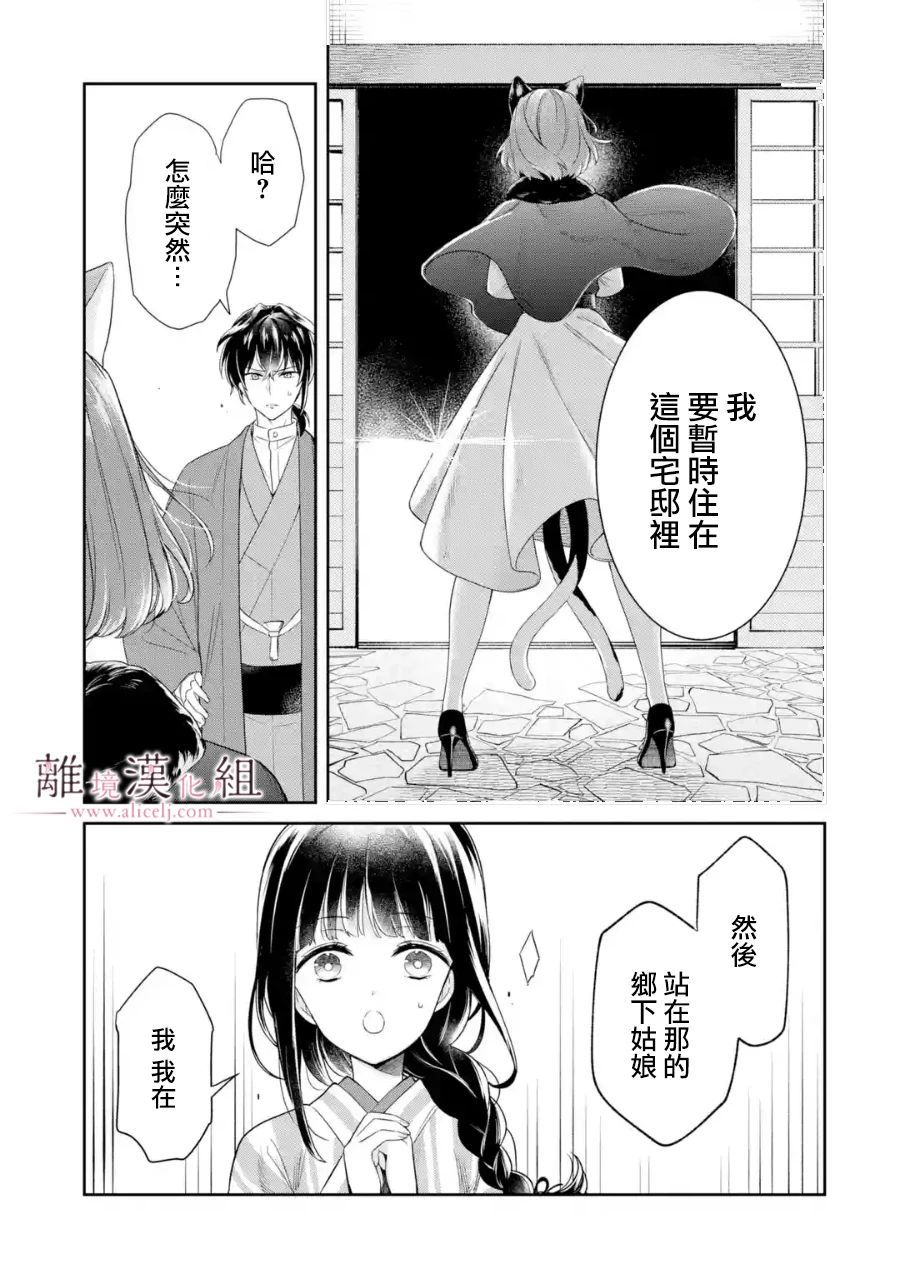 《与龙相恋》漫画最新章节第2话免费下拉式在线观看章节第【35】张图片