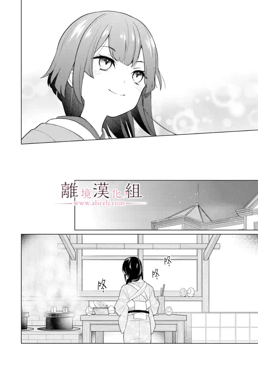 《与龙相恋》漫画最新章节第18话免费下拉式在线观看章节第【30】张图片