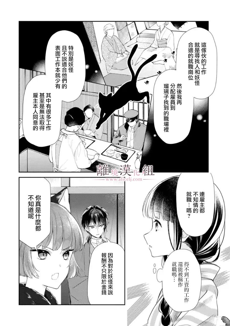 《与龙相恋》漫画最新章节第2话免费下拉式在线观看章节第【30】张图片