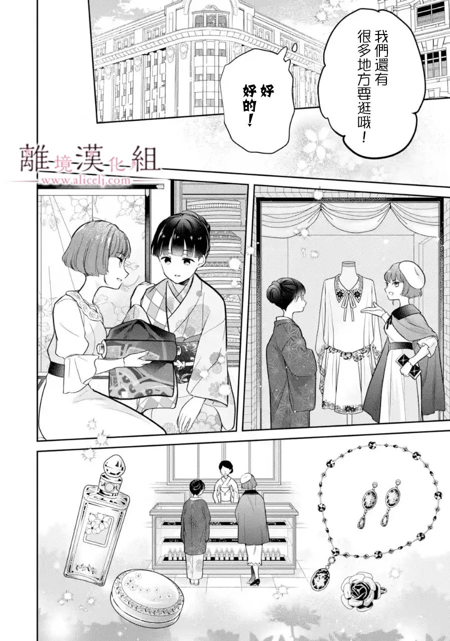 《与龙相恋》漫画最新章节第10话免费下拉式在线观看章节第【24】张图片