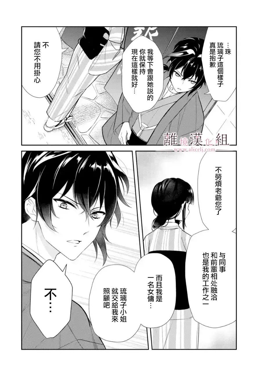 《与龙相恋》漫画最新章节第3话免费下拉式在线观看章节第【8】张图片