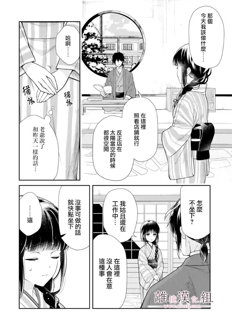 《与龙相恋》漫画最新章节第2话免费下拉式在线观看章节第【12】张图片