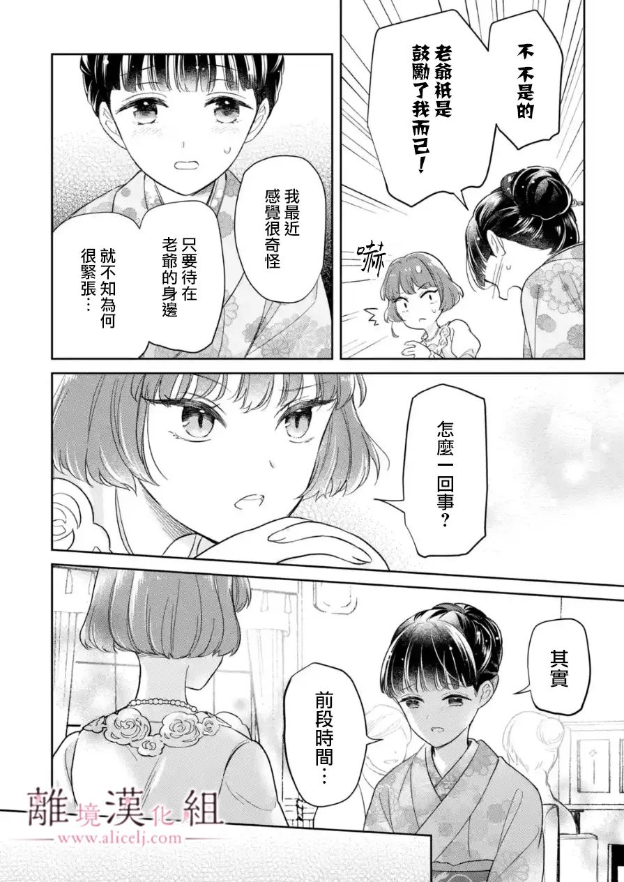 《与龙相恋》漫画最新章节第10话免费下拉式在线观看章节第【12】张图片