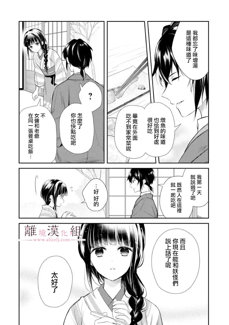 《与龙相恋》漫画最新章节第6话免费下拉式在线观看章节第【16】张图片