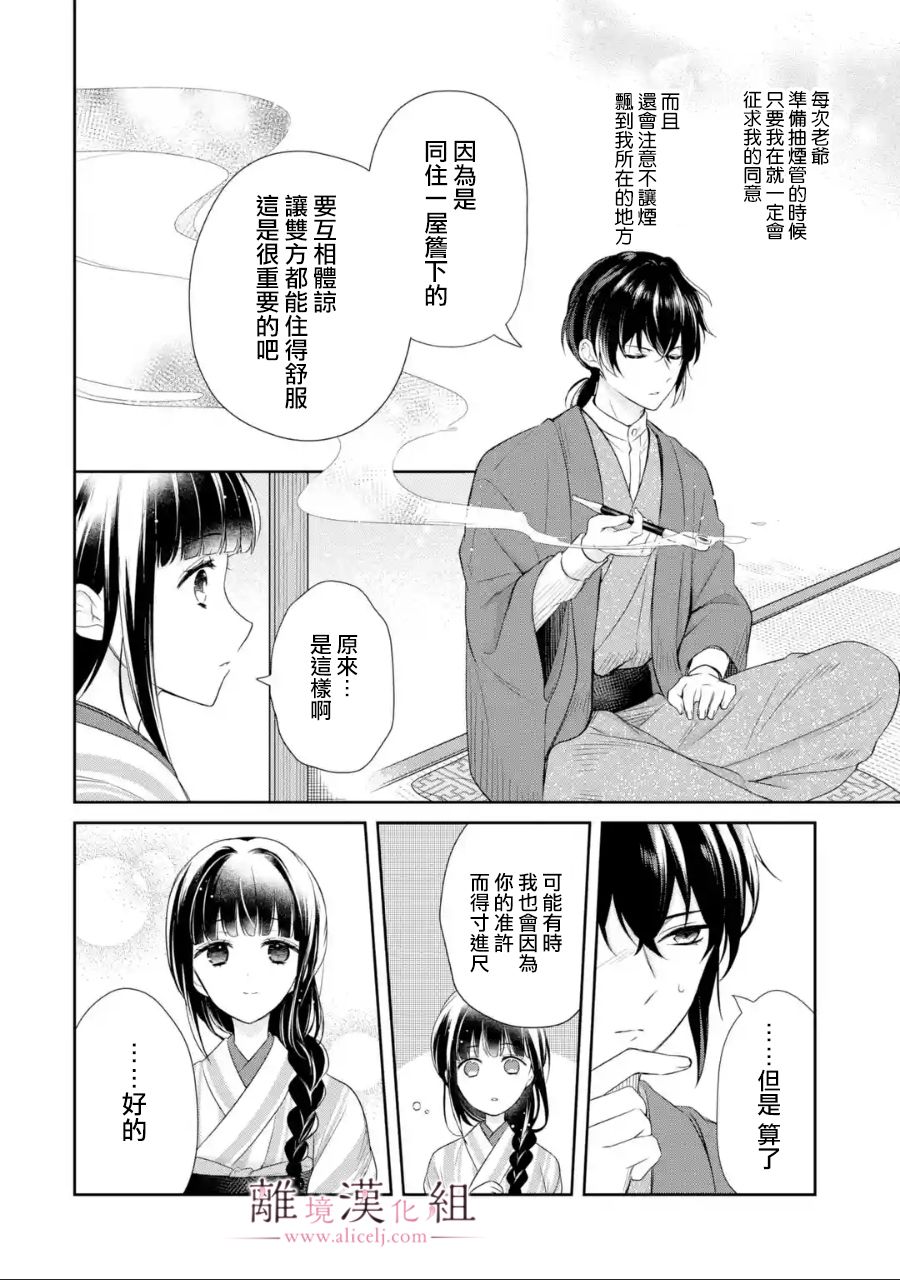 《与龙相恋》漫画最新章节第6话免费下拉式在线观看章节第【22】张图片