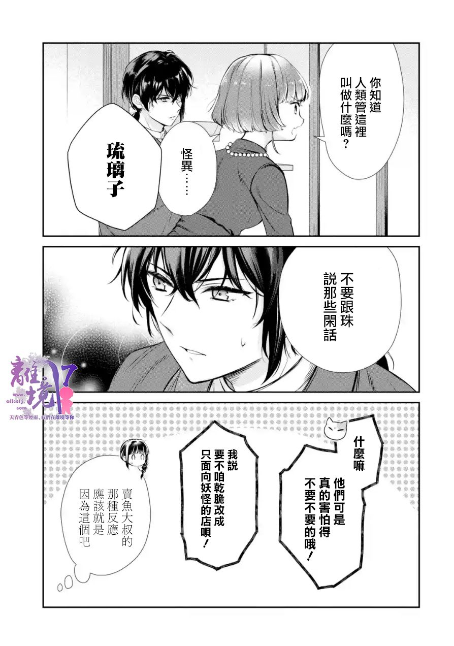 《与龙相恋》漫画最新章节第7话免费下拉式在线观看章节第【15】张图片