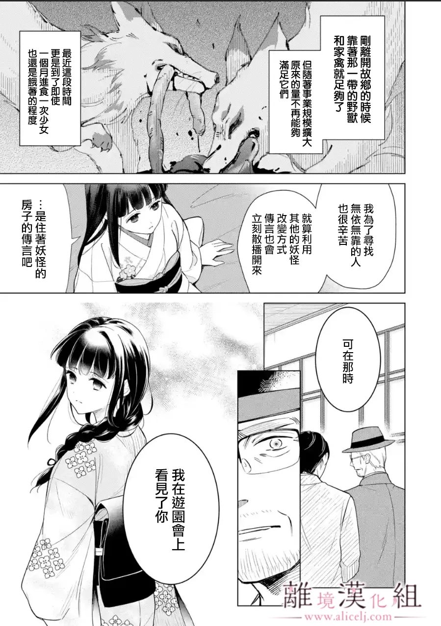 《与龙相恋》漫画最新章节第14话免费下拉式在线观看章节第【15】张图片