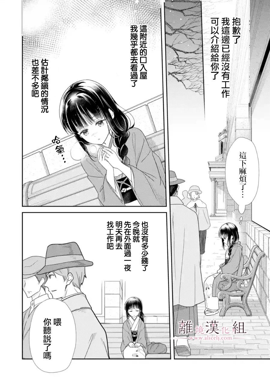 《与龙相恋》漫画最新章节第1话免费下拉式在线观看章节第【7】张图片