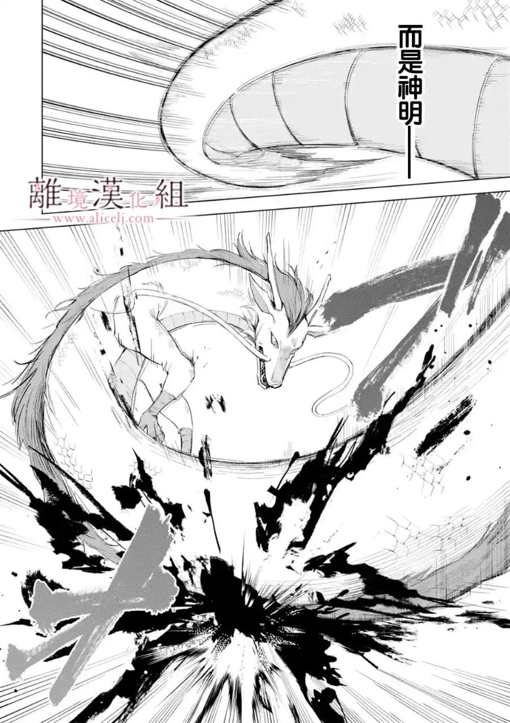 《与龙相恋》漫画最新章节第17话免费下拉式在线观看章节第【26】张图片