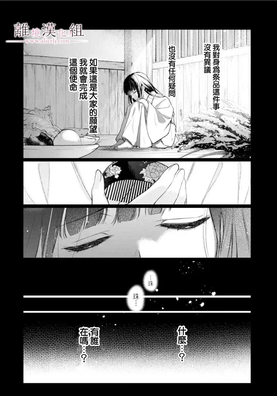 《与龙相恋》漫画最新章节第9话免费下拉式在线观看章节第【16】张图片