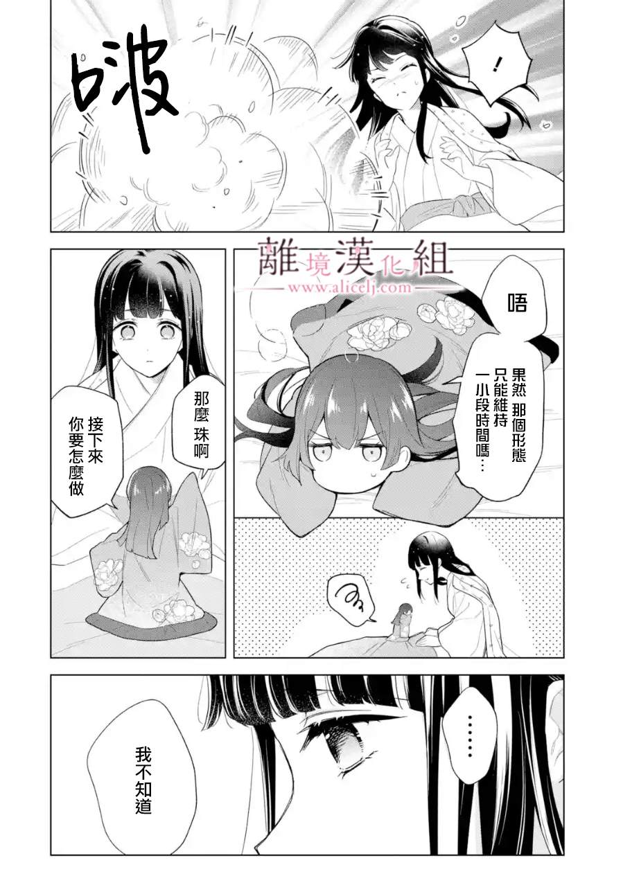 《与龙相恋》漫画最新章节第18话免费下拉式在线观看章节第【24】张图片