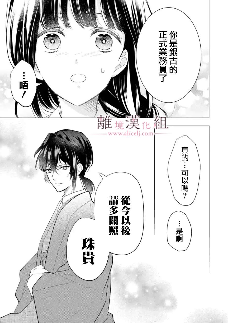 《与龙相恋》漫画最新章节第18话免费下拉式在线观看章节第【41】张图片