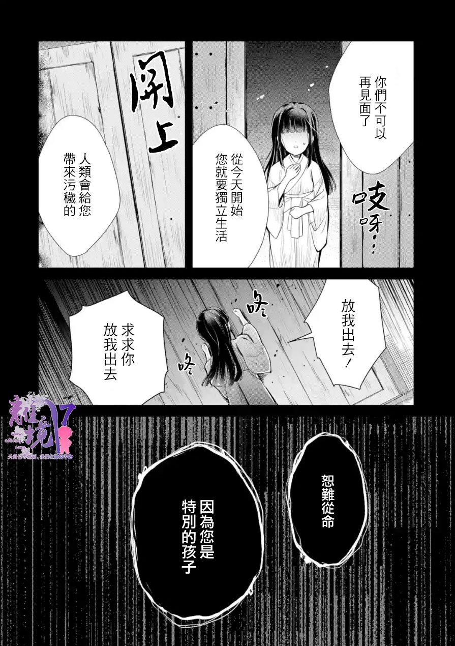 《与龙相恋》漫画最新章节第7话免费下拉式在线观看章节第【2】张图片