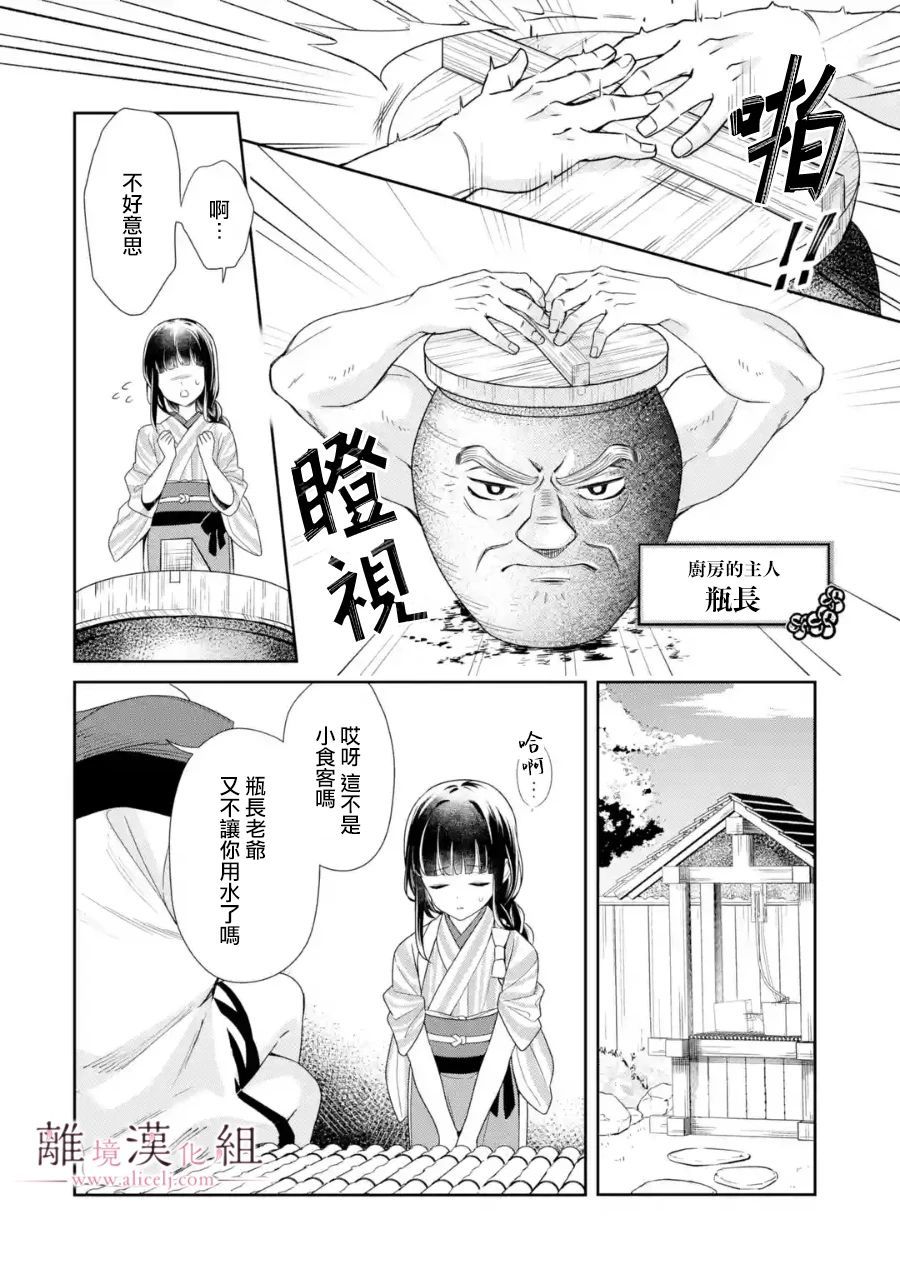 《与龙相恋》漫画最新章节第2话免费下拉式在线观看章节第【4】张图片