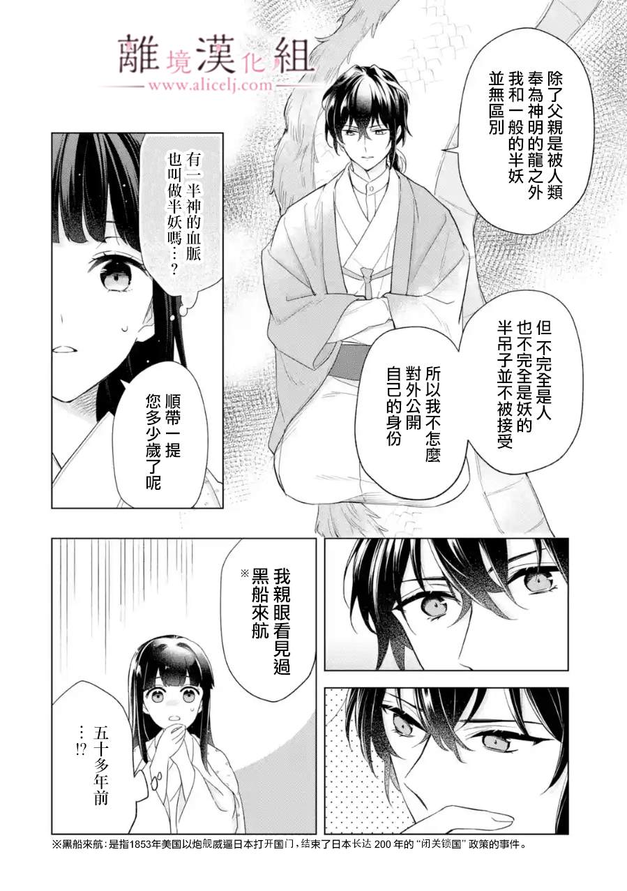 《与龙相恋》漫画最新章节第18话免费下拉式在线观看章节第【6】张图片