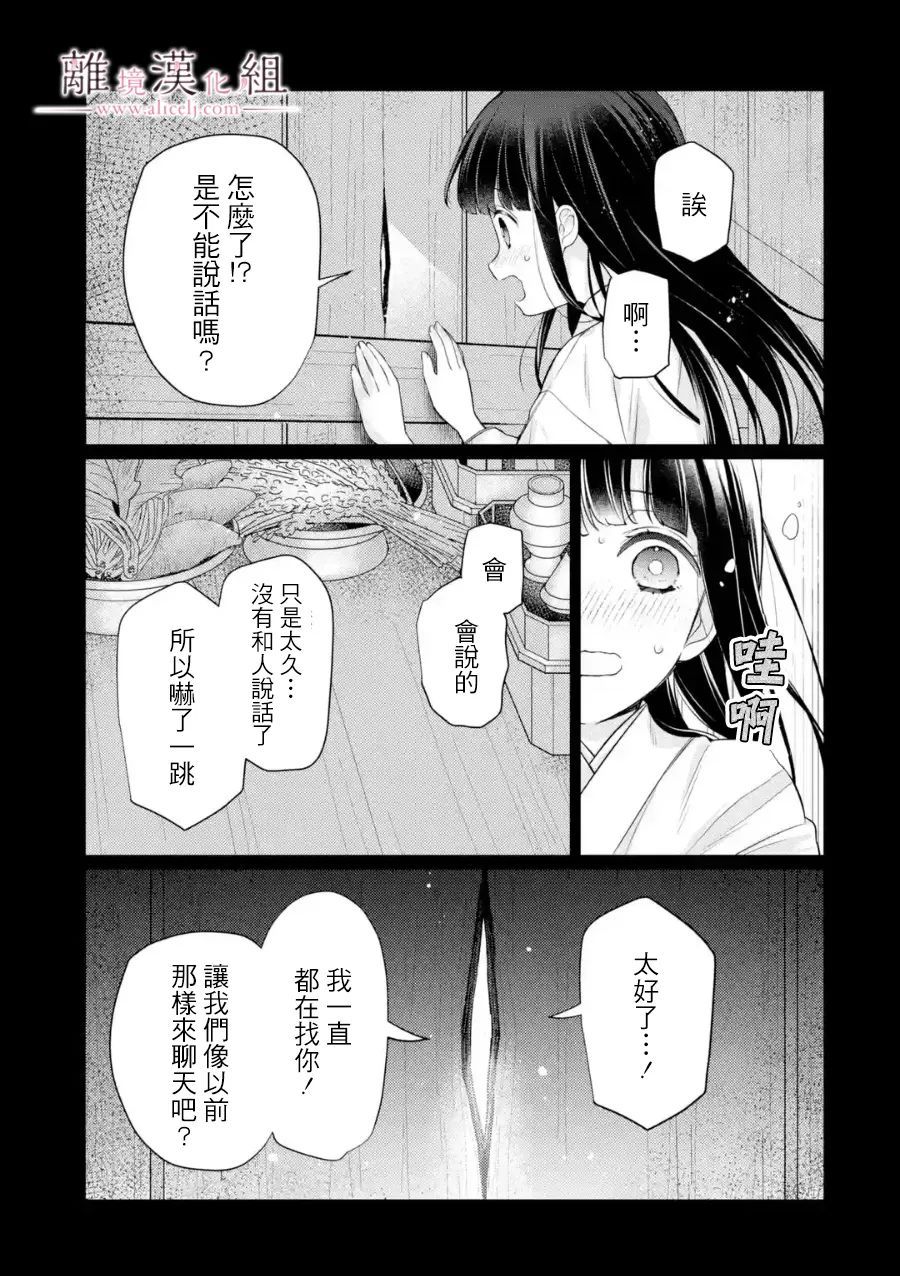 《与龙相恋》漫画最新章节第9话免费下拉式在线观看章节第【9】张图片