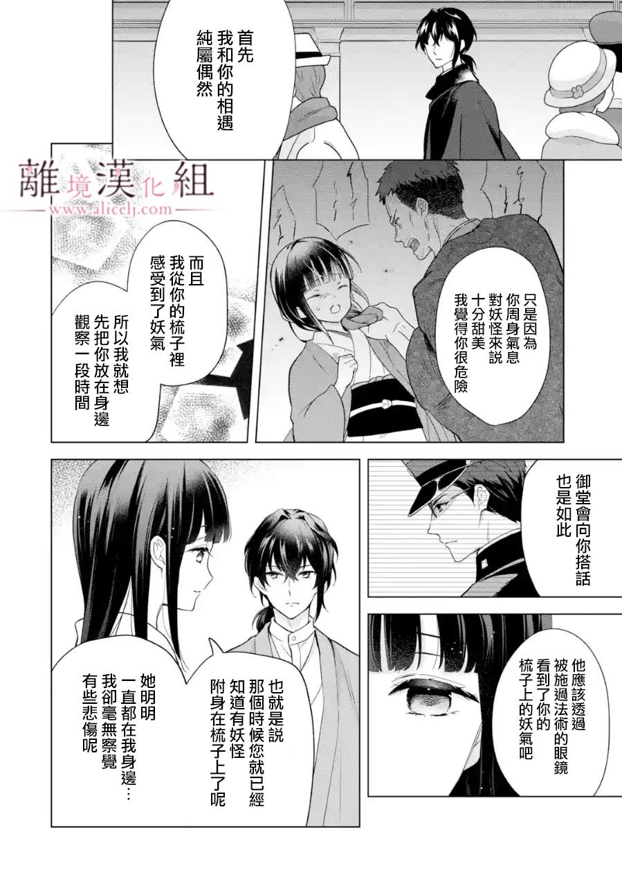 《与龙相恋》漫画最新章节第18话免费下拉式在线观看章节第【8】张图片