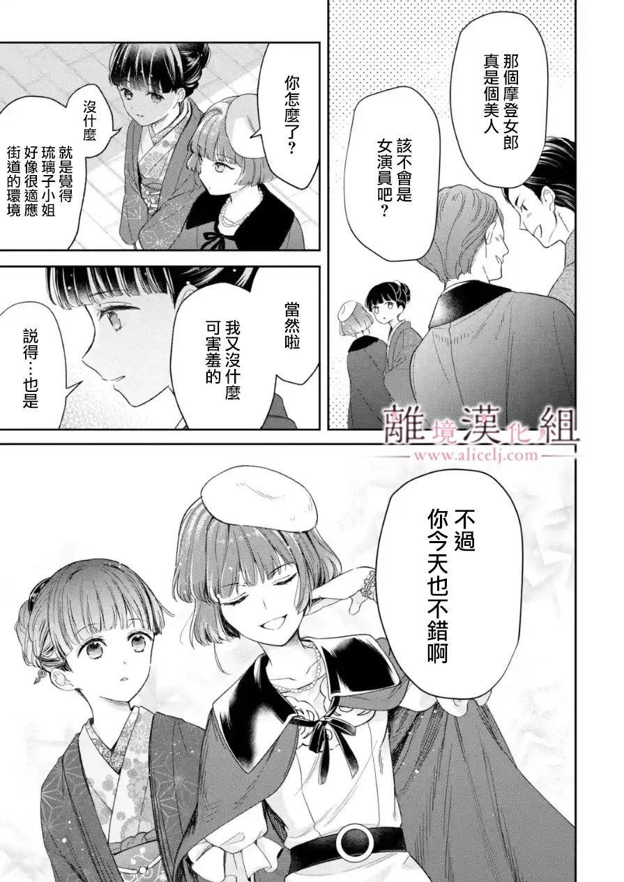 《与龙相恋》漫画最新章节第10话免费下拉式在线观看章节第【9】张图片