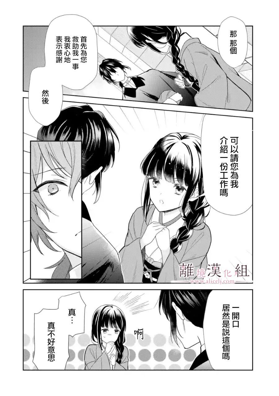 《与龙相恋》漫画最新章节第1话免费下拉式在线观看章节第【29】张图片