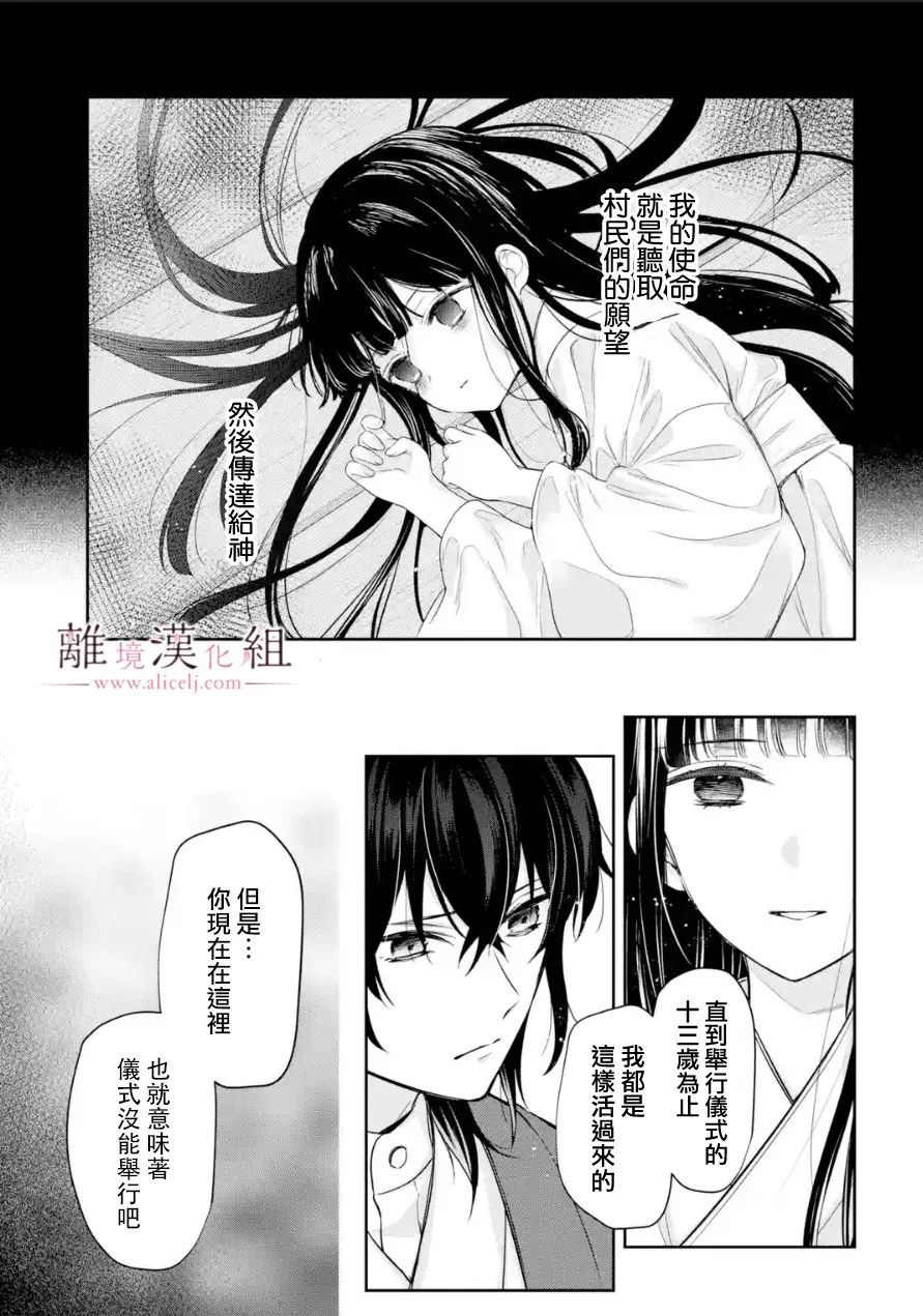 《与龙相恋》漫画最新章节第9话免费下拉式在线观看章节第【13】张图片