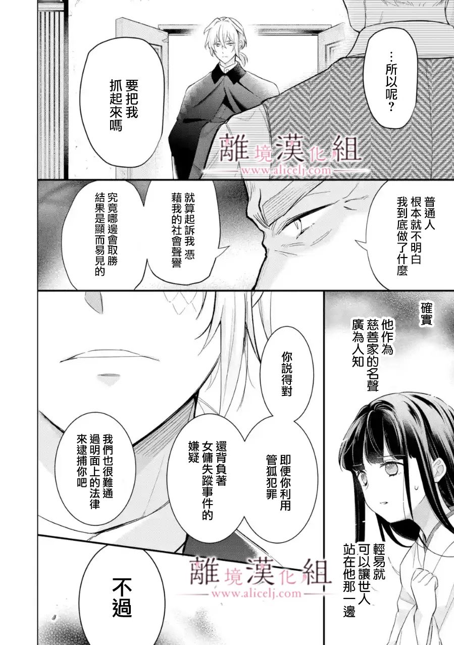 《与龙相恋》漫画最新章节第16话免费下拉式在线观看章节第【20】张图片