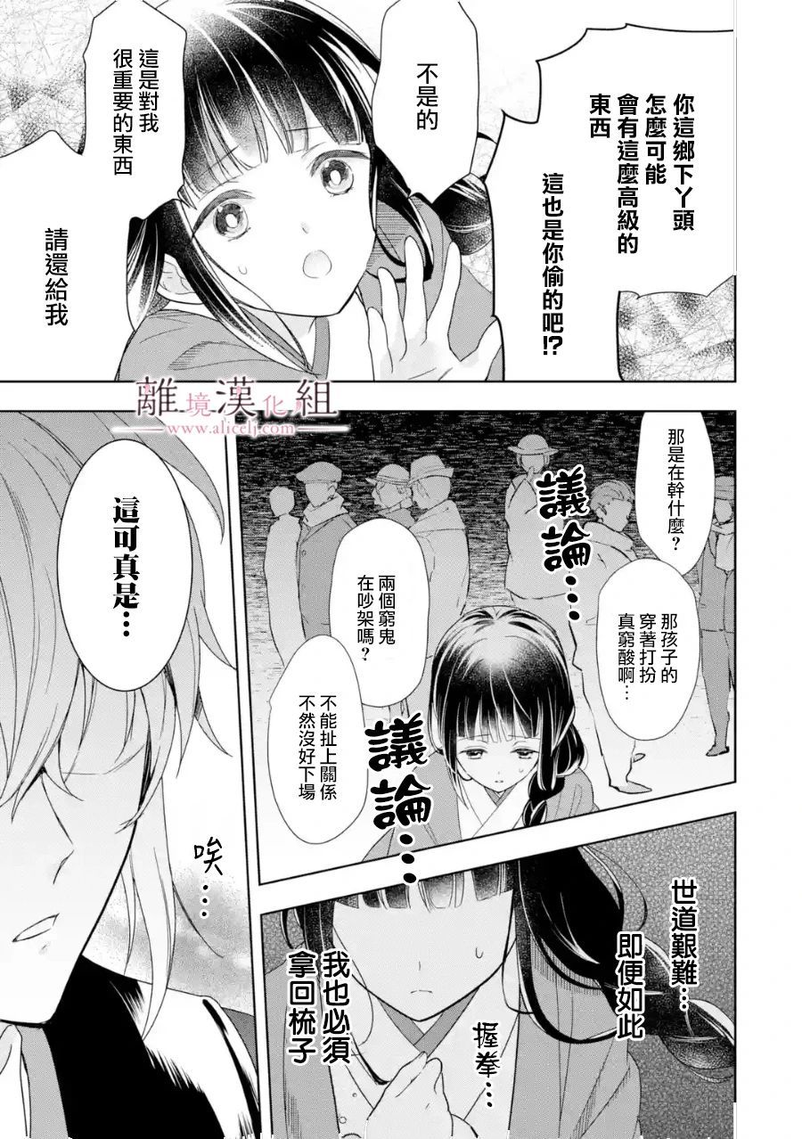 《与龙相恋》漫画最新章节第1话免费下拉式在线观看章节第【18】张图片