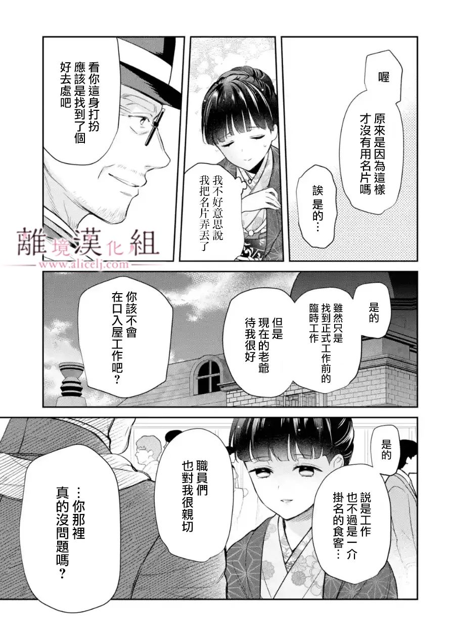 《与龙相恋》漫画最新章节第10话免费下拉式在线观看章节第【31】张图片