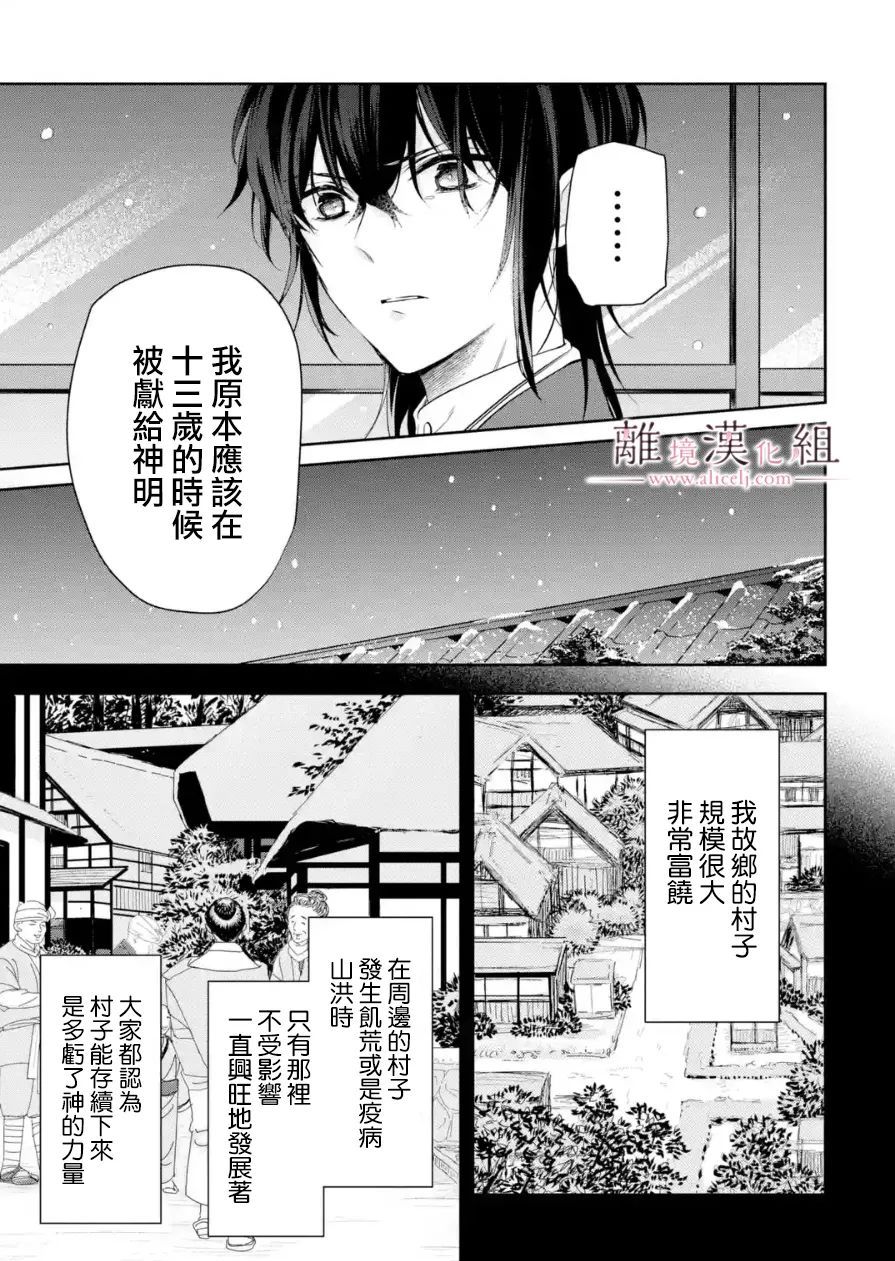 《与龙相恋》漫画最新章节第9话免费下拉式在线观看章节第【5】张图片