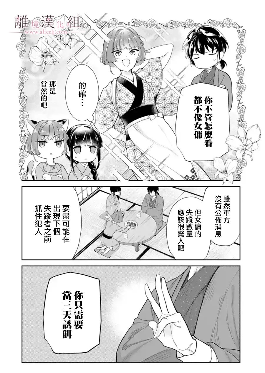 《与龙相恋》漫画最新章节第11话免费下拉式在线观看章节第【24】张图片