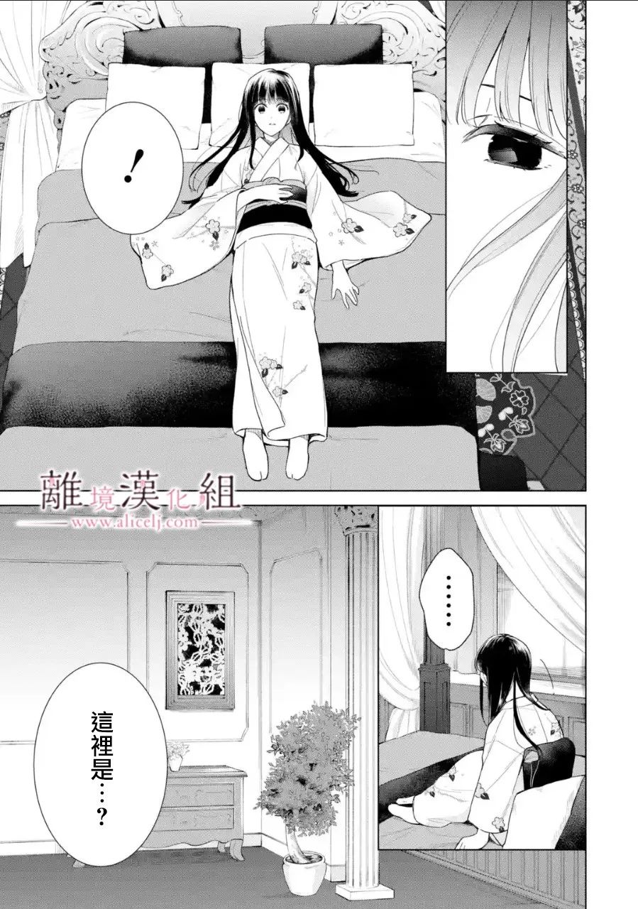 《与龙相恋》漫画最新章节第14话免费下拉式在线观看章节第【1】张图片