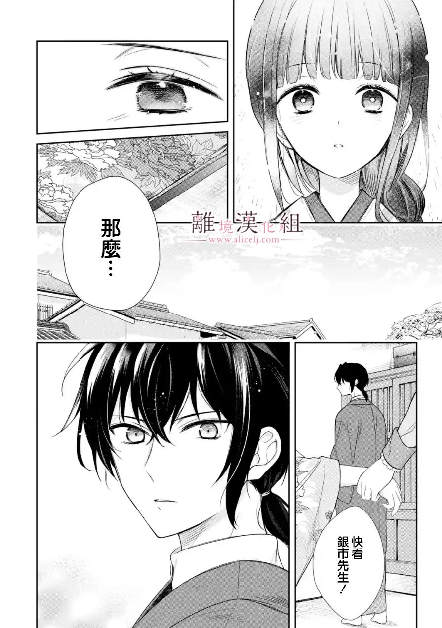 《与龙相恋》漫画最新章节第6话免费下拉式在线观看章节第【32】张图片