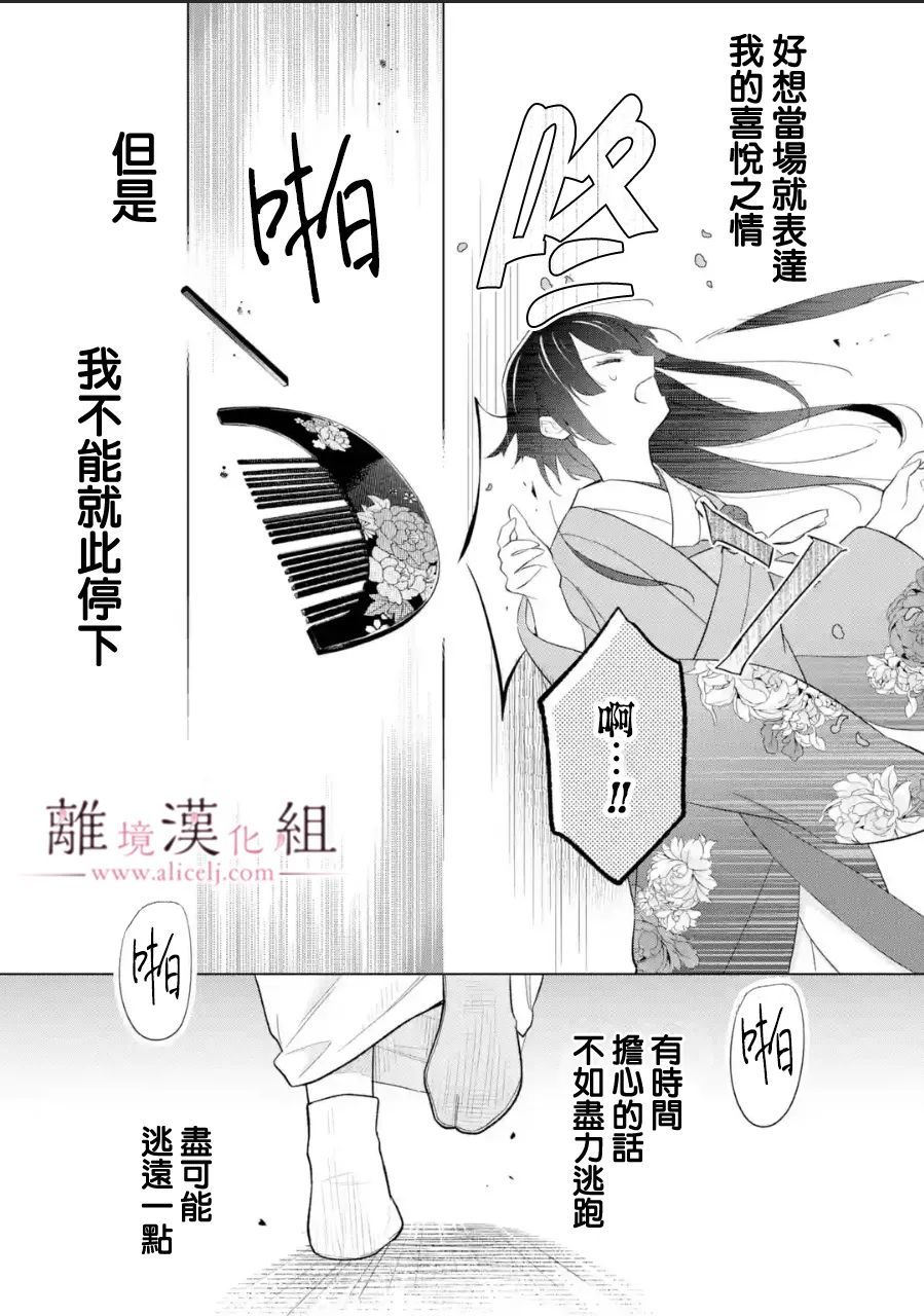 《与龙相恋》漫画最新章节第15话免费下拉式在线观看章节第【9】张图片