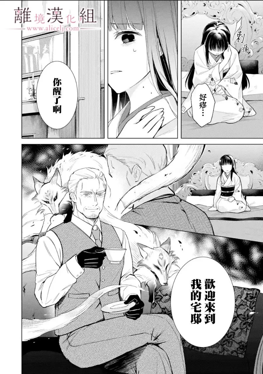 《与龙相恋》漫画最新章节第14话免费下拉式在线观看章节第【2】张图片