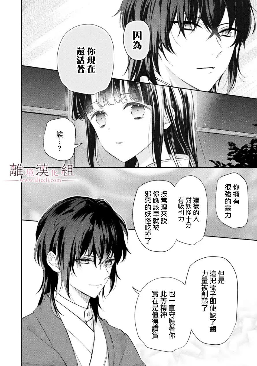 《与龙相恋》漫画最新章节第9话免费下拉式在线观看章节第【24】张图片