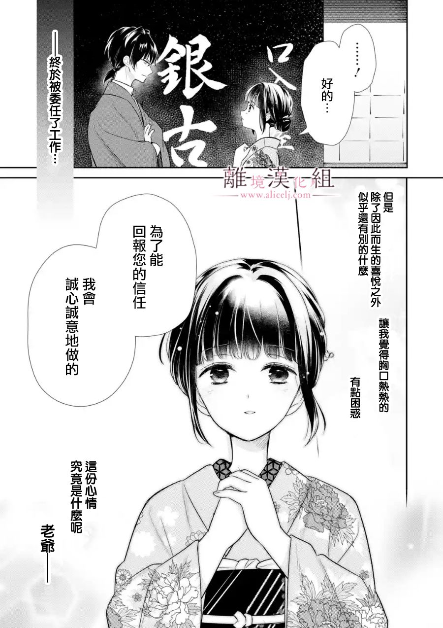 《与龙相恋》漫画最新章节第6话免费下拉式在线观看章节第【39】张图片