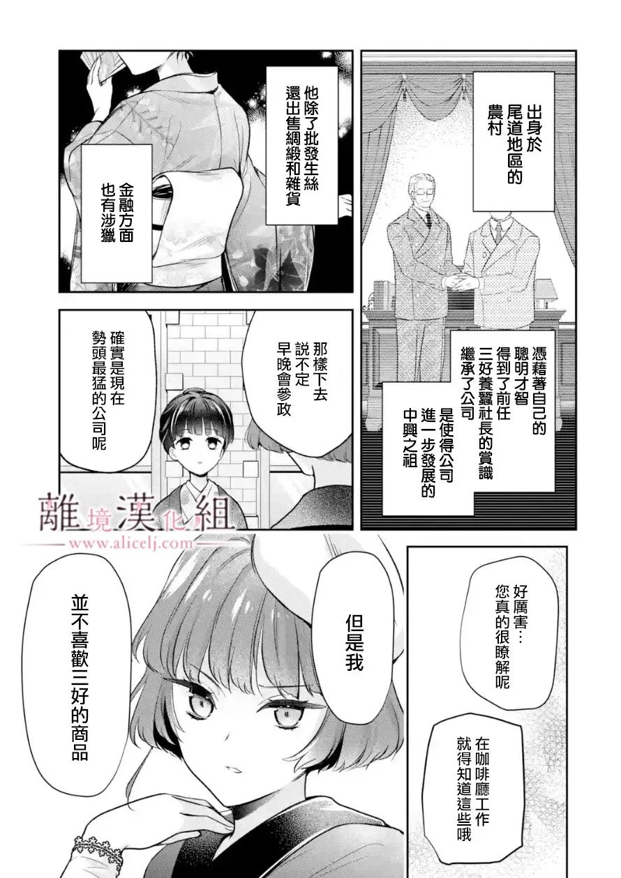 《与龙相恋》漫画最新章节第10话免费下拉式在线观看章节第【37】张图片