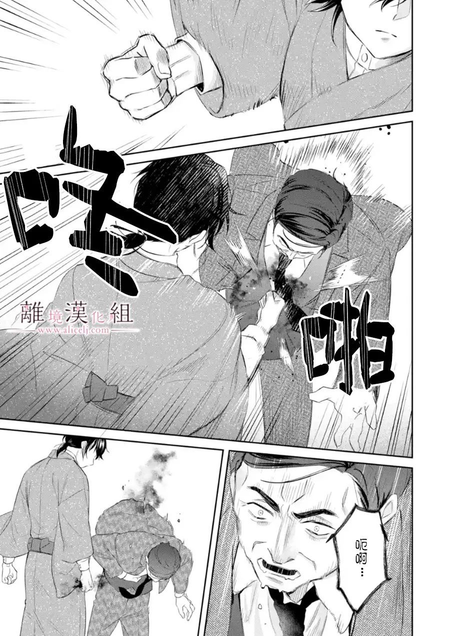 《与龙相恋》漫画最新章节第5话免费下拉式在线观看章节第【29】张图片