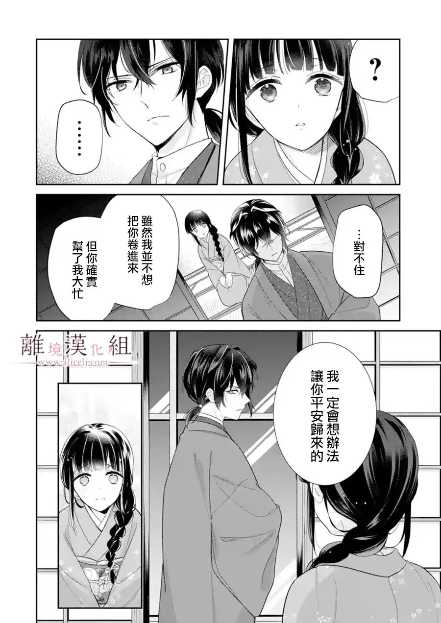 《与龙相恋》漫画最新章节第11话免费下拉式在线观看章节第【28】张图片