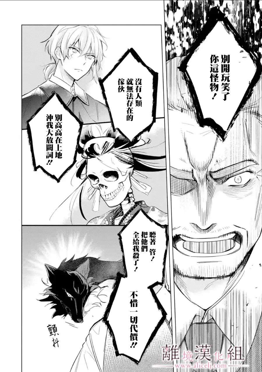 《与龙相恋》漫画最新章节第16话免费下拉式在线观看章节第【24】张图片