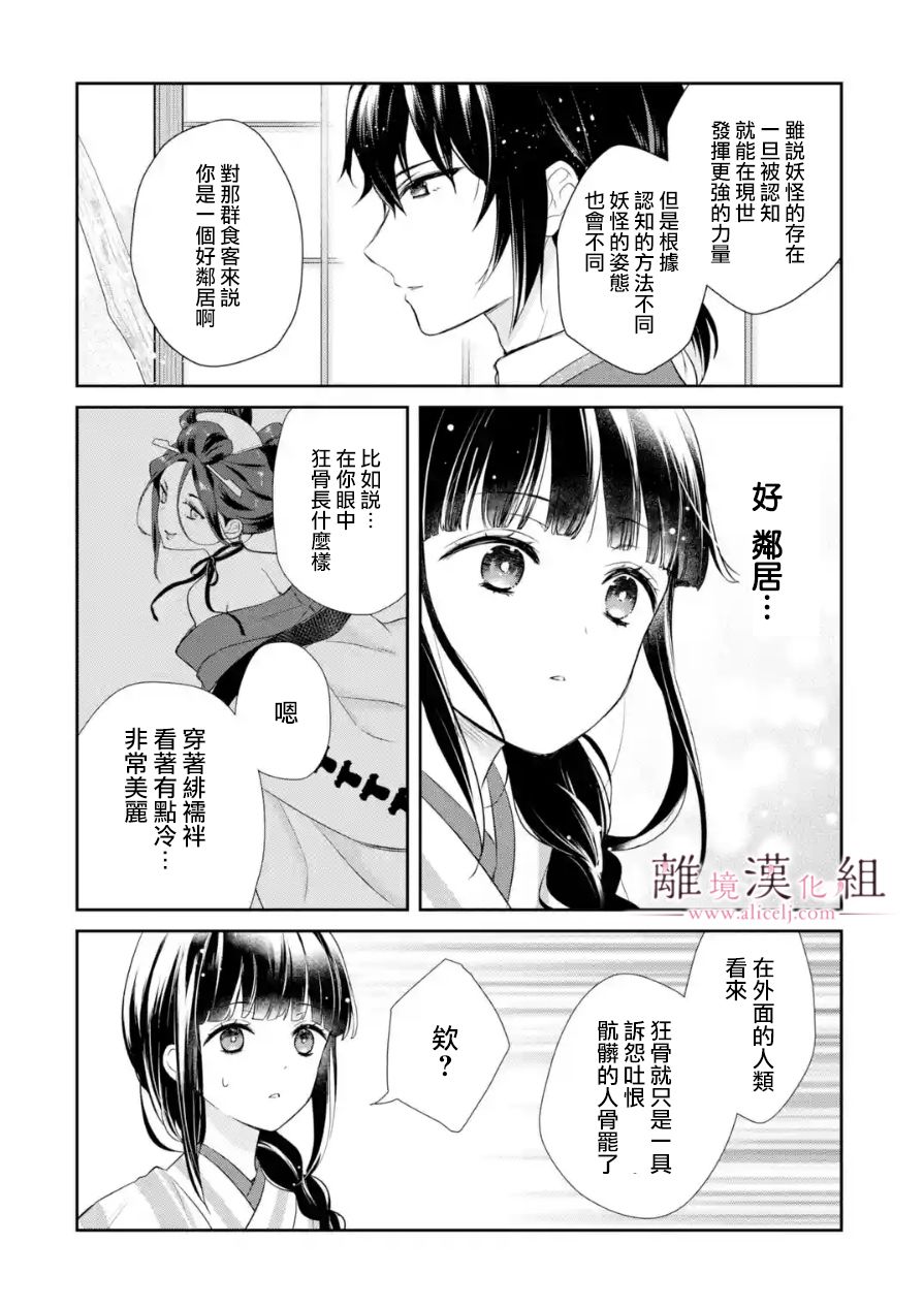 《与龙相恋》漫画最新章节第6话免费下拉式在线观看章节第【18】张图片