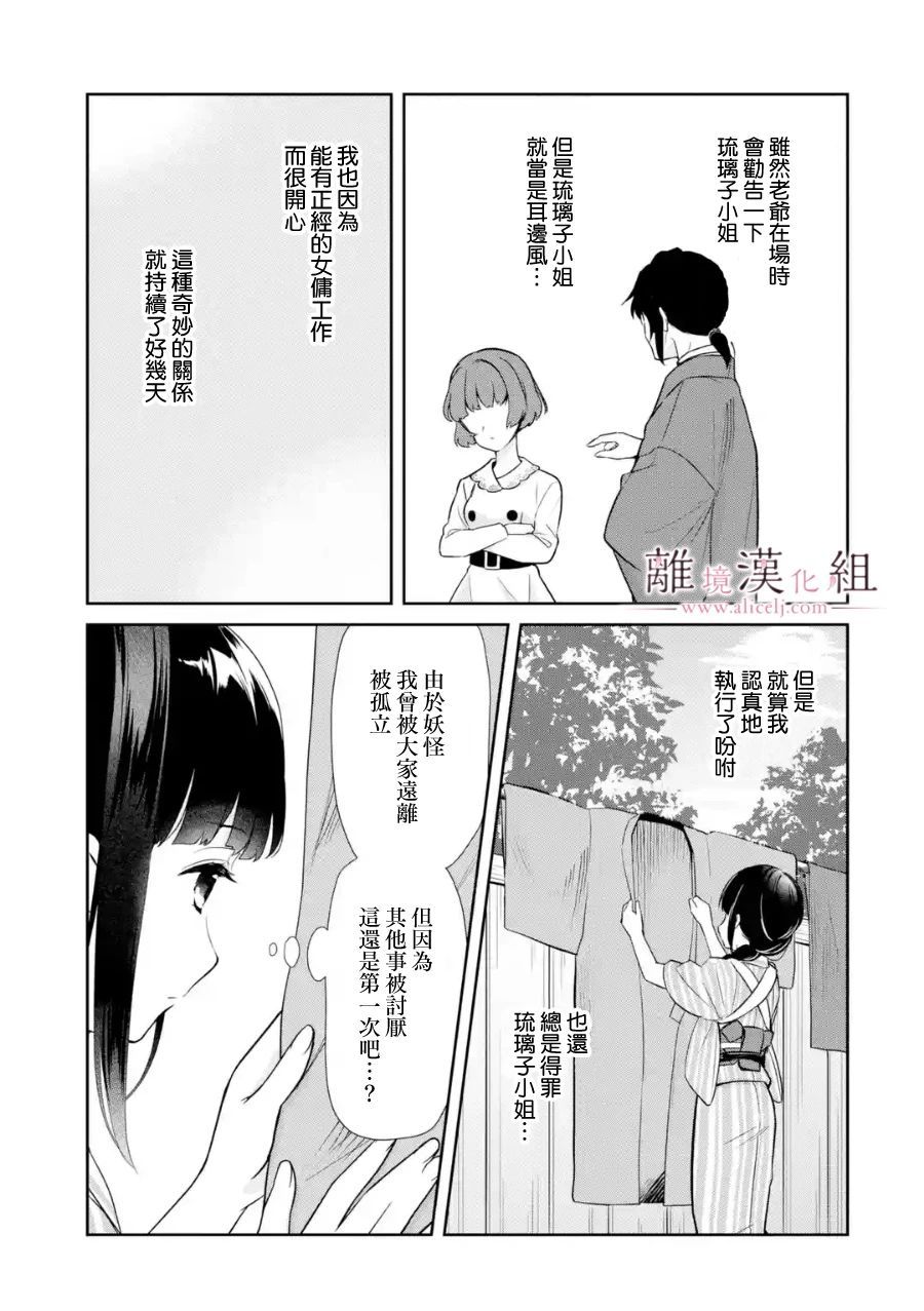 《与龙相恋》漫画最新章节第3话免费下拉式在线观看章节第【19】张图片