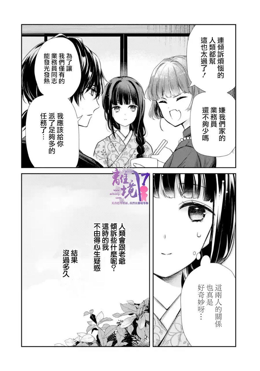 《与龙相恋》漫画最新章节第7话免费下拉式在线观看章节第【16】张图片