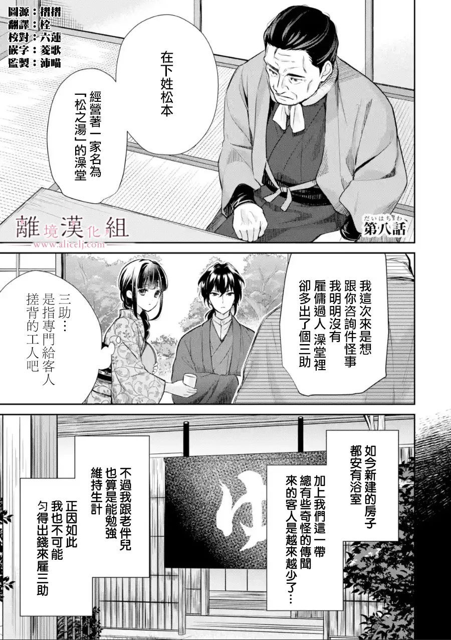 《与龙相恋》漫画最新章节第8话免费下拉式在线观看章节第【1】张图片